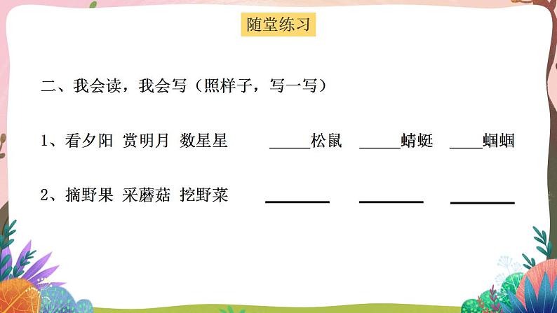 人教部编版语文二年级下册 第二十三课《祖先的摇篮》第二课时 课件+教案06