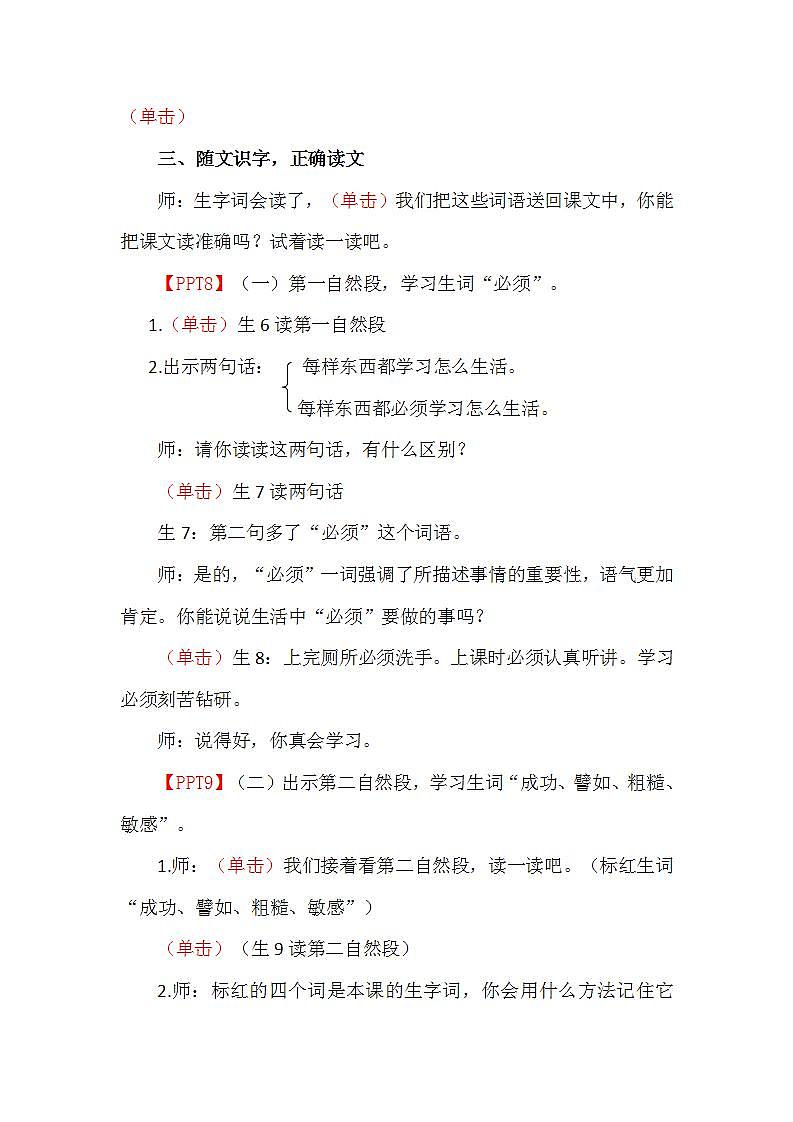 人教部编版语文二年级下册 第二十四课《当世界年纪还小的时候》第一课时 课件+教案03