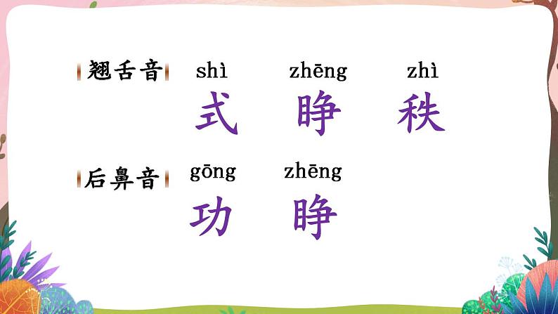 人教部编版语文二年级下册 第二十四课《当世界年纪还小的时候》第一课时 课件+教案06