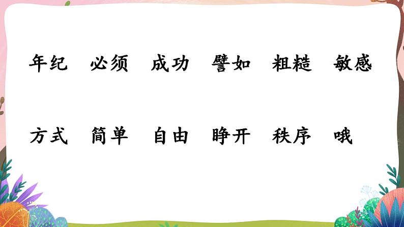 人教部编版语文二年级下册 第二十四课《当世界年纪还小的时候》第一课时 课件+教案07