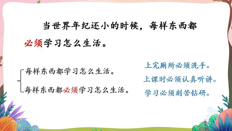 人教部编版语文二年级下册 第二十四课《当世界年纪还小的时候》第一课时 课件+教案08