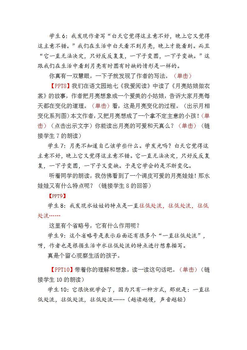 人教部编版语文二年级下册 第二十四课《当世界年纪还小的时候》第二课时 课件+教案03