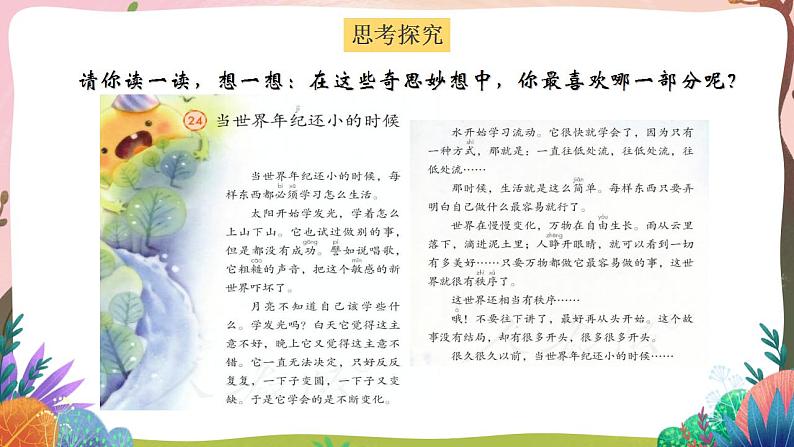 人教部编版语文二年级下册 第二十四课《当世界年纪还小的时候》第二课时 课件+教案03