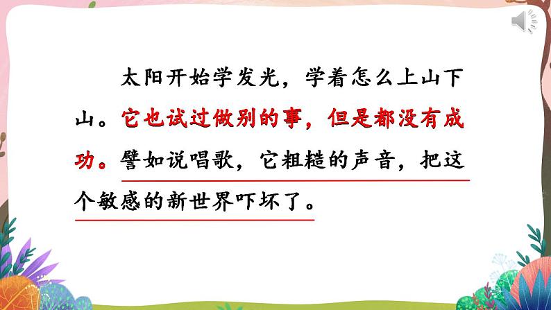人教部编版语文二年级下册 第二十四课《当世界年纪还小的时候》第二课时 课件+教案04