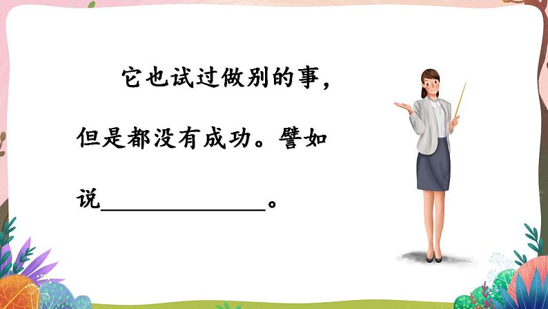 人教部编版语文二年级下册 第二十四课《当世界年纪还小的时候》第二课时 课件+教案05