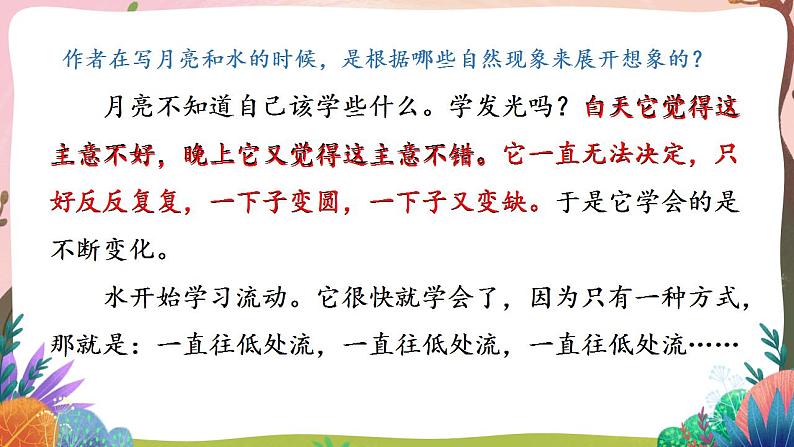 人教部编版语文二年级下册 第二十四课《当世界年纪还小的时候》第二课时 课件+教案06