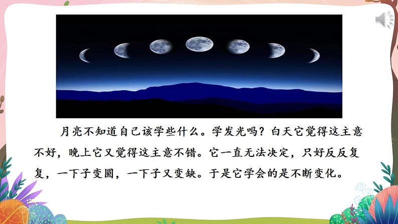 人教部编版语文二年级下册 第二十四课《当世界年纪还小的时候》第二课时 课件+教案07