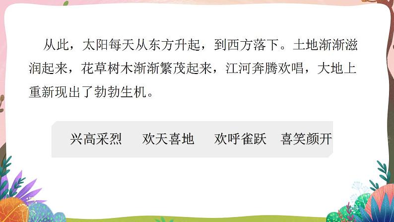 人教部编版语文二年级下册 第二十五课《羿射九日》第二课时 课件+教案04