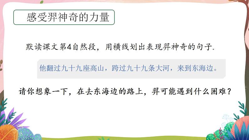 人教部编版语文二年级下册 第二十五课《羿射九日》第二课时 课件+教案05