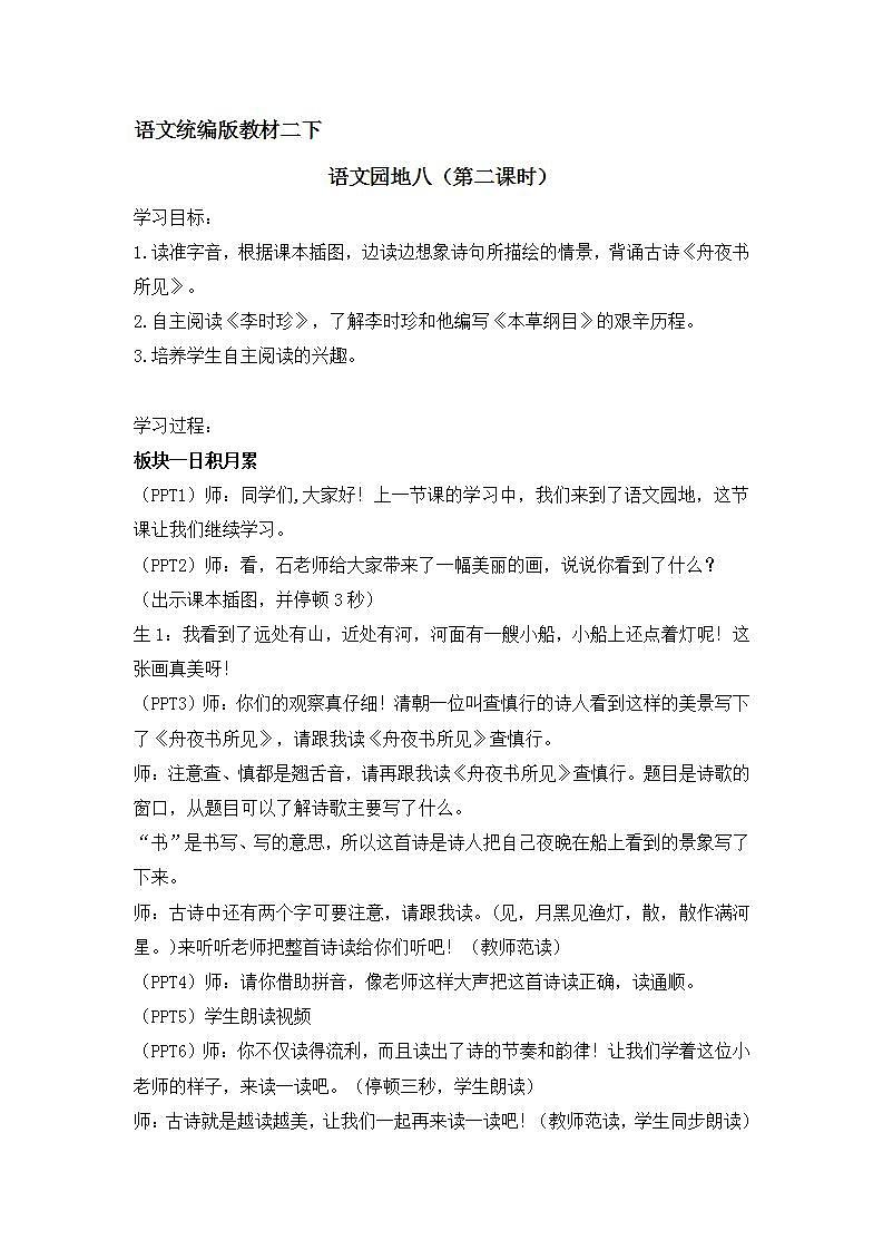 人教部编版语文二年级下册 语文园地八 第二课时 课件+教案01