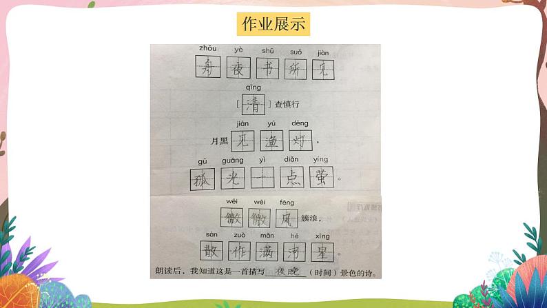 人教部编版语文二年级下册 语文园地八 第二课时 课件+教案08