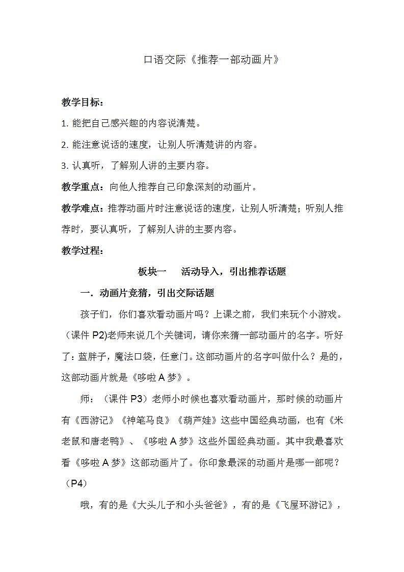 人教部编版语文二年级下册 口语交际：推荐一部动画片(第八单元) 课件+教案01