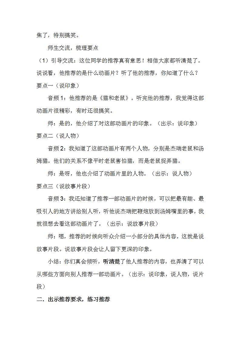 人教部编版语文二年级下册 口语交际：推荐一部动画片(第八单元) 课件+教案03