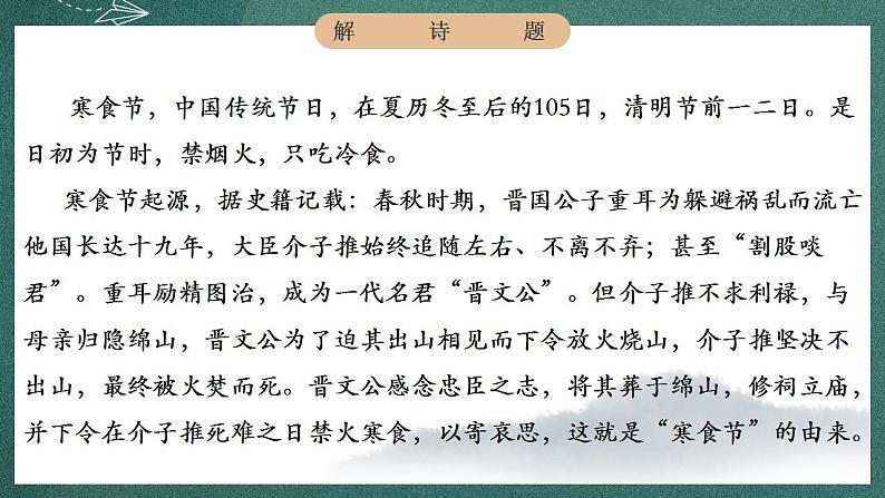 人教部编版语文六年级下册 第三课《古诗三首》第一课时 课件05