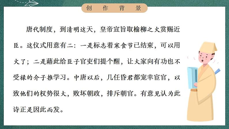 人教部编版语文六年级下册 第三课《古诗三首》第一课时 课件07