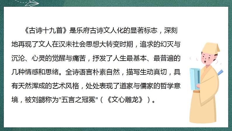 人教部编版语文六年级下册 第三课《古诗三首》第二课时 课件04