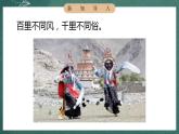 人教部編版語文六年級下冊 第4課《藏戲》課件