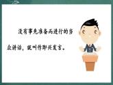 人教部編版語文六年級下冊 口語交際：即興發(fā)言(第一單元) 課件