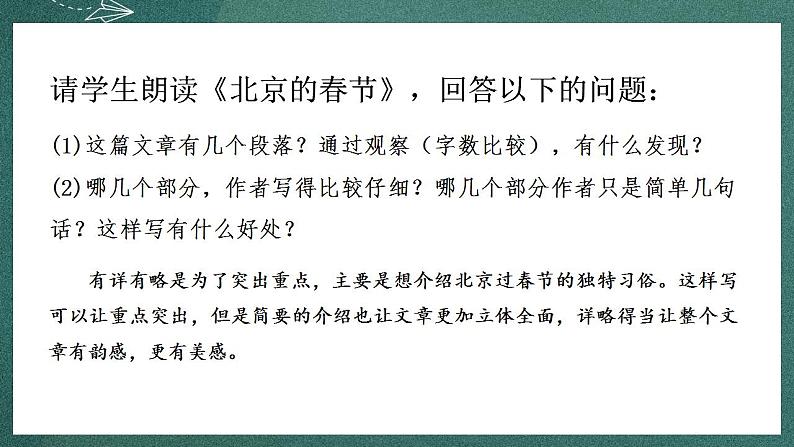 人教部编版语文六年级下册 语文园地一 课件05