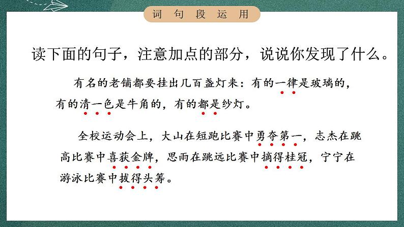 人教部编版语文六年级下册 语文园地一 课件07