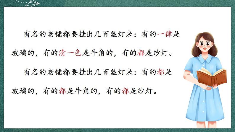 人教部编版语文六年级下册 语文园地一 课件08