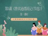 人教部编版语文六年级下册 第五课《鲁宾逊漂流记(节选)》第一课时 课件