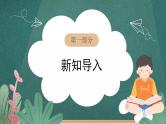 人教部编版语文六年级下册 第五课《鲁宾逊漂流记(节选)》第一课时 课件