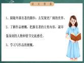 人教部編版語文六年級下冊 第五課《魯賓遜漂流記(節(jié)選)》第一課時 課件
