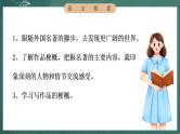 人教部编版语文六年级下册 第五课《鲁宾逊漂流记(节选)》第一课时 课件