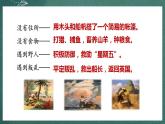 人教部編版語文六年級下冊 第五課《魯賓遜漂流記(節(jié)選)》第二課時 課件