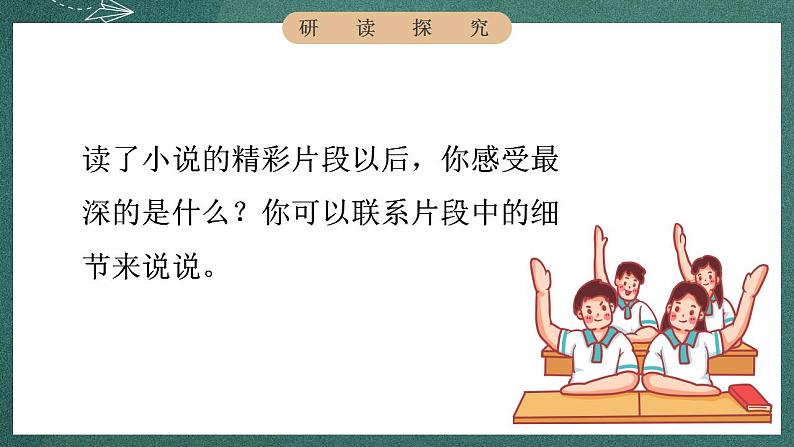 人教部编版语文六年级下册 第五课《鲁宾逊漂流记(节选)》第二课时 课件08