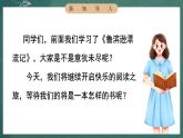 人教部編版語文六年級下冊 第6課《騎鵝旅行記(節(jié)選)》課件