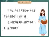 人教部編版語文六年級下冊 第7課《湯姆·索亞歷險記(節(jié)選)》課件