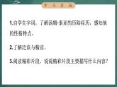 人教部編版語文六年級下冊 第7課《湯姆·索亞歷險記(節(jié)選)》課件