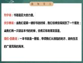 人教部編版語(yǔ)文六年級(jí)下冊(cè) 口語(yǔ)交際：同讀一本書(shū)(第二單元) 課件