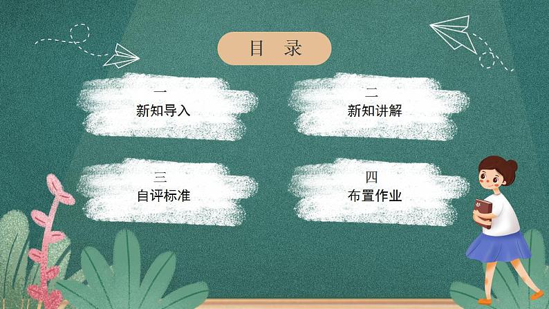 人教部编版语文六年级下册 习作：写作品梗概(第二单元) 课件02