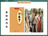 人教部編版語(yǔ)文六年級(jí)下冊(cè) 習(xí)作：寫(xiě)作品梗概(第二單元) 課件