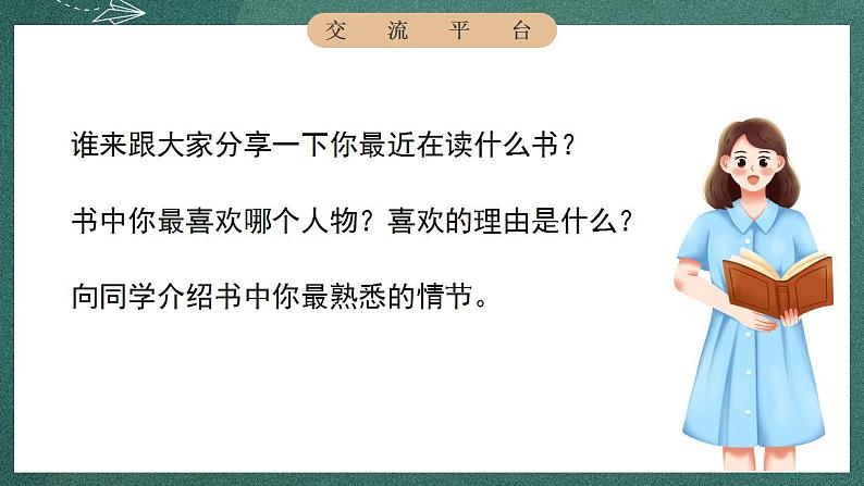 人教部编版语文六年级下册 习作：写作品梗概(第二单元) 课件08