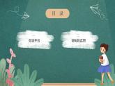 人教部編版語(yǔ)文六年級(jí)下冊(cè) 語(yǔ)文園地二 第一課時(shí) 課件