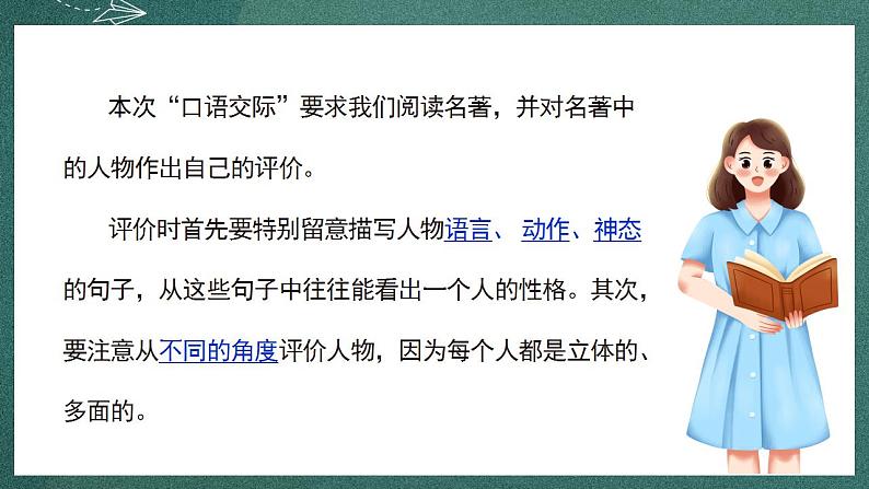 人教部编版语文六年级下册 语文园地二 第一课时 课件06