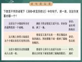 人教部编版语文六年级下册 语文园地二 第二课时 课件