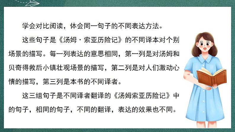 人教部编版语文六年级下册 语文园地二 第二课时 课件05