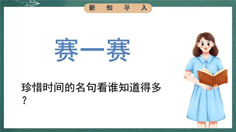 人教部编版语文六年级下册 第八课《匆匆》第一课时 课件04