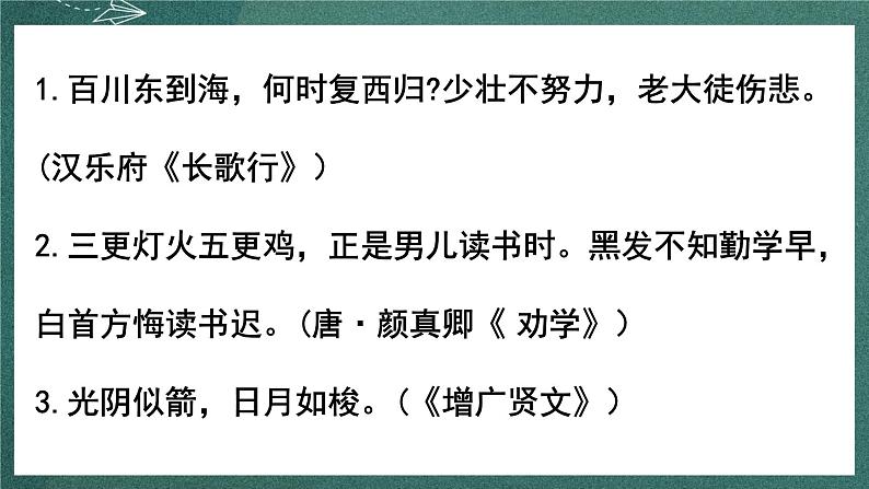 人教部编版语文六年级下册 第八课《匆匆》第一课时 课件05