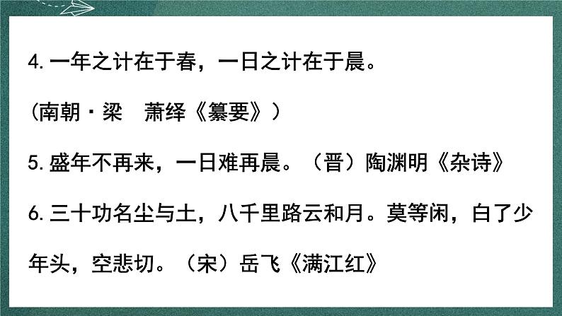 人教部编版语文六年级下册 第八课《匆匆》第一课时 课件06