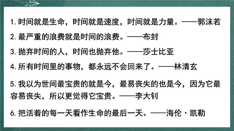 人教部编版语文六年级下册 第八课《匆匆》第一课时 课件07