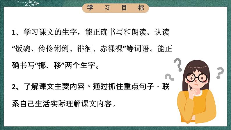 人教部编版语文六年级下册 第八课《匆匆》第一课时 课件08