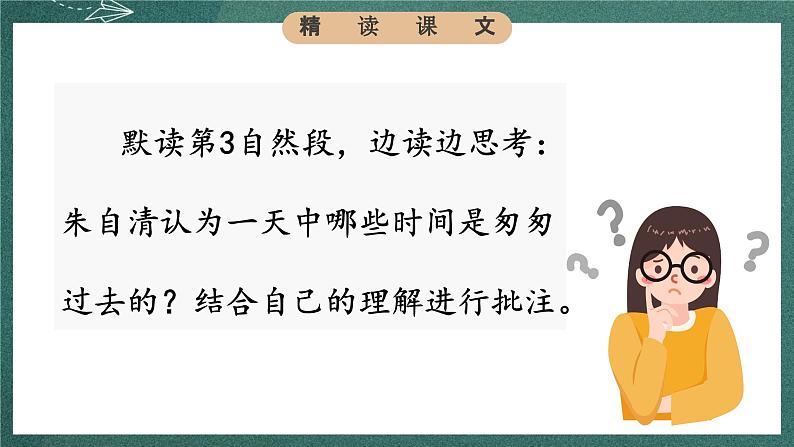 人教部编版语文六年级下册 第八课《匆匆》第二课时 课件06