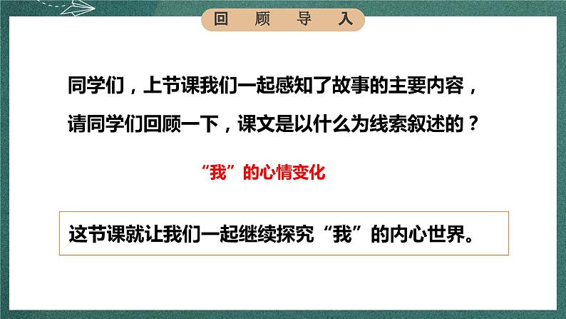 人教部编版语文六年级下册 第九课《那个星期天》第二课时 课件04