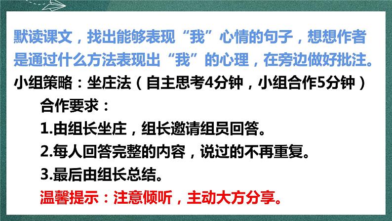 人教部编版语文六年级下册 第九课《那个星期天》第二课时 课件08